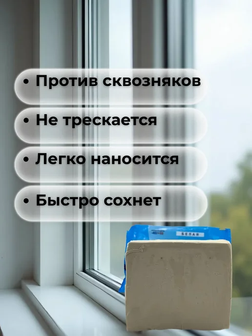 Мо и ника Замазка оконная для окон белая, белый, фото 2
