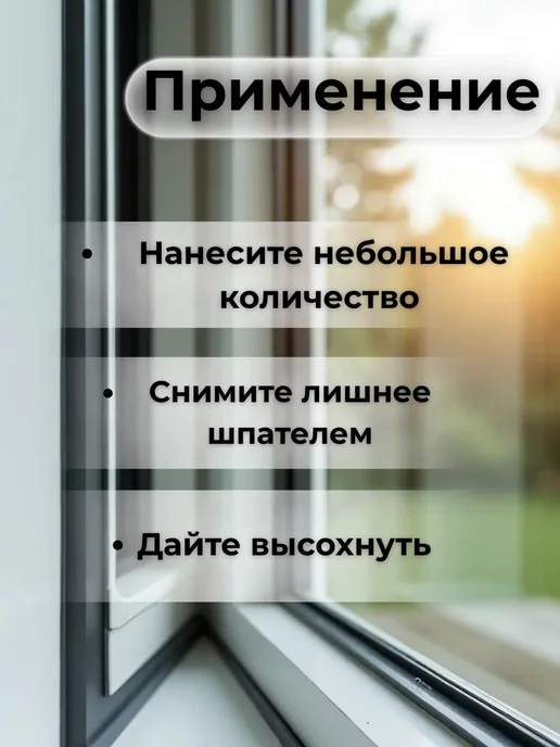 Мо и ника Замазка оконная для окон белая, белый, фото 3