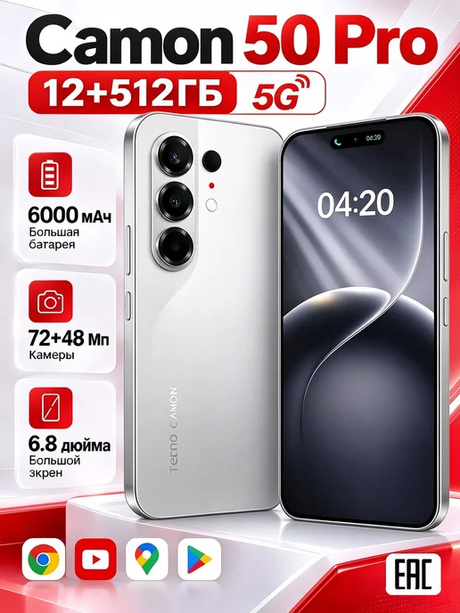 Смартфон Camon C50,Подарок Global 12+512 ГБ,6000 mAh, 512 ГБ, 6000 мАч