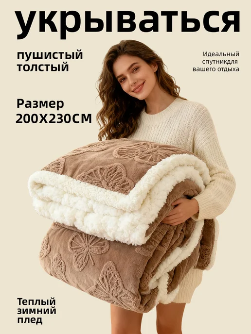 ikea-home Плед двухслойный с бабочками, 200х230 см, 200x230 см