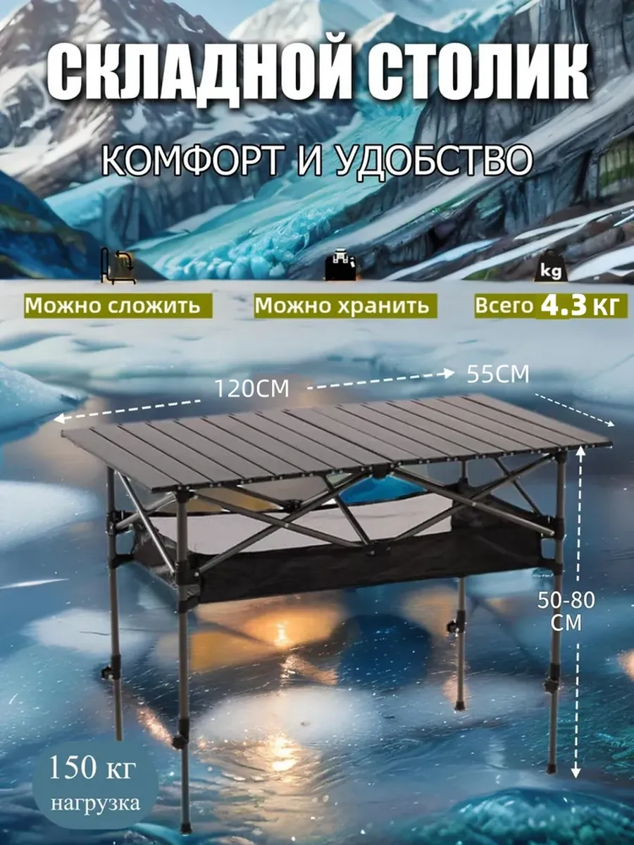 Стол складной туристический для кемпинга 120*55 CM