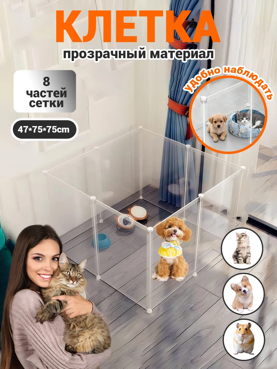 Вольер для животных,съемный