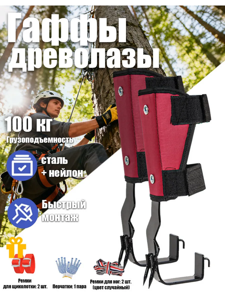 Когти Для Лазанья По Деревьям