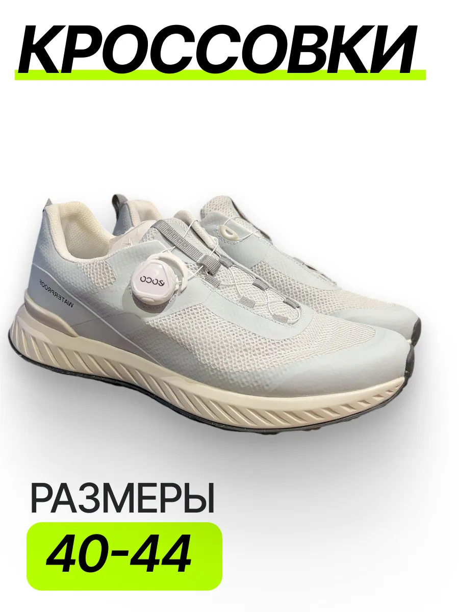 Кроссовки