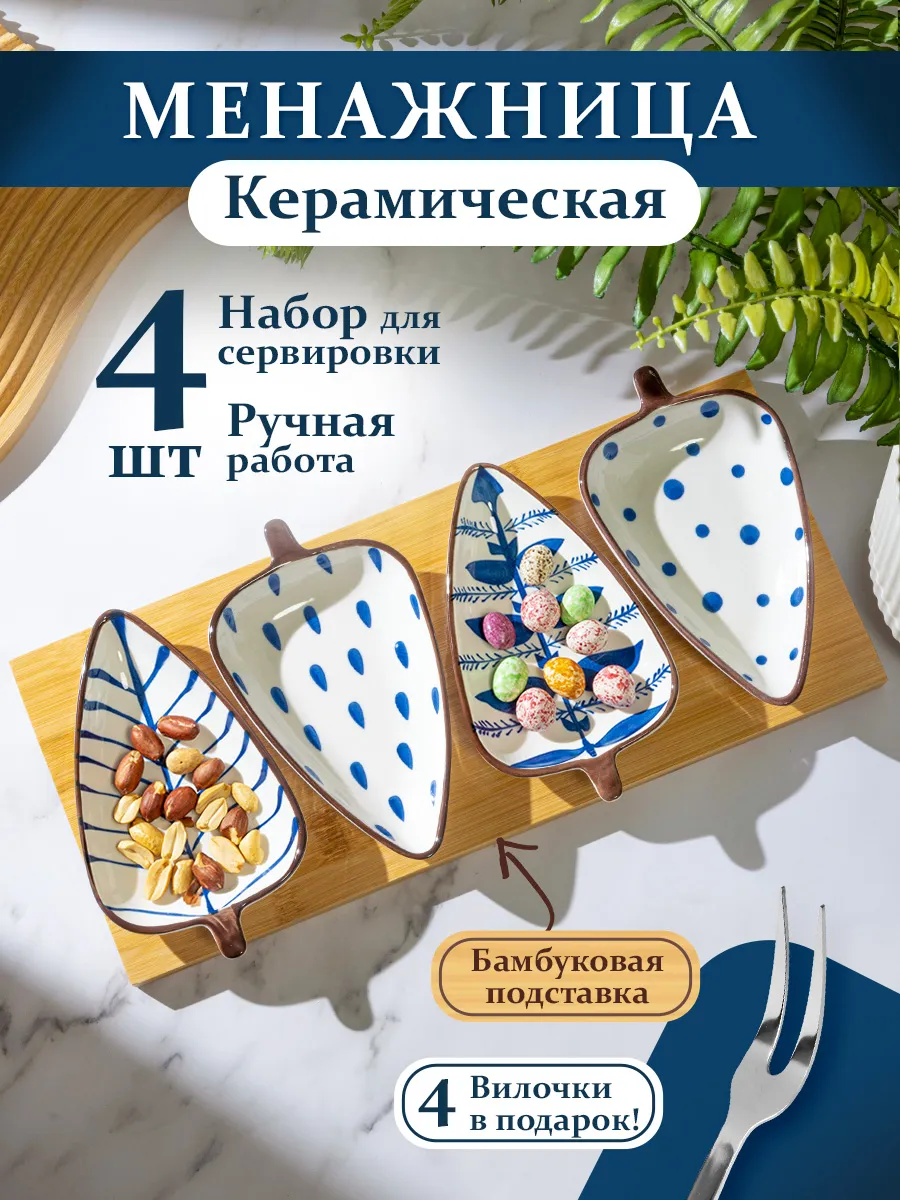 Менажница с подставкой керамическая