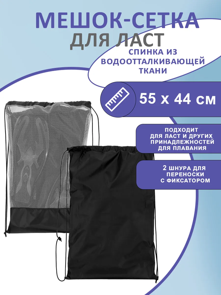 Чехол сумка сетка для ласт, боксерских перчаток