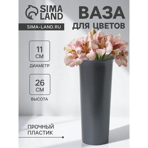 Ваза для цветов, d=11 см, h=26 см, цвет перламутр