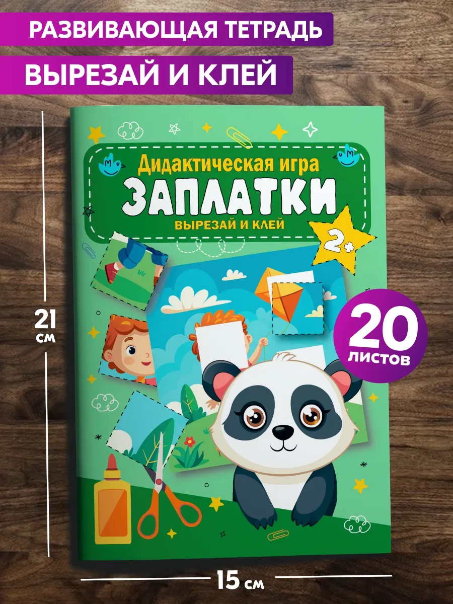 Книга для малышей обучающая 2-3 года аппликации для детей