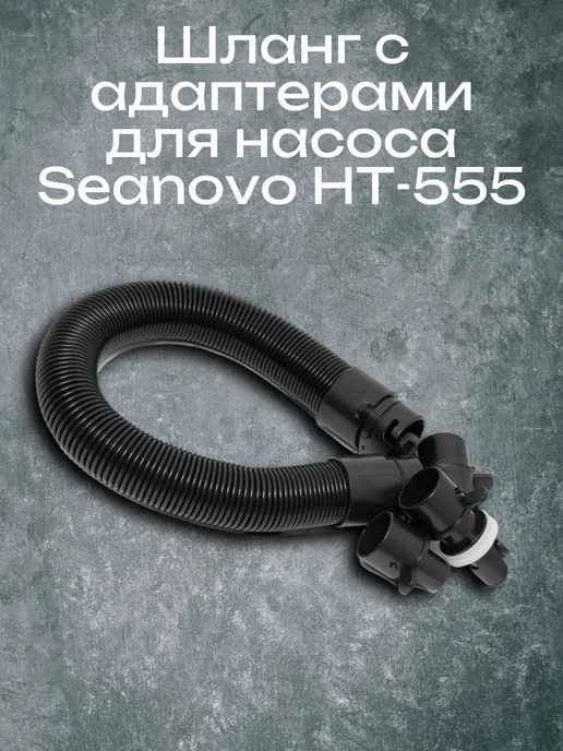KYODA Шланг для насоса НТ-555, черный