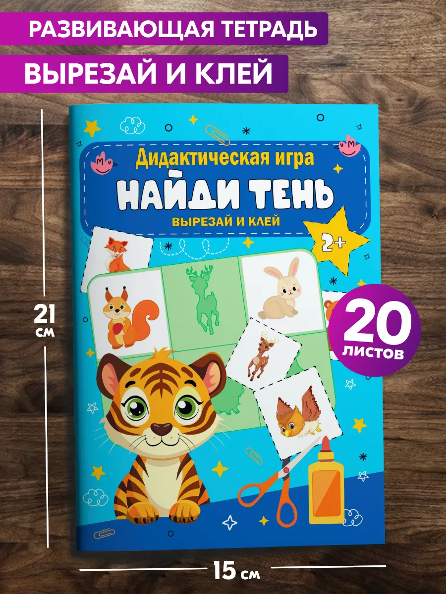 Аппликации для детей 3 года вырезалка развивашка игрушка