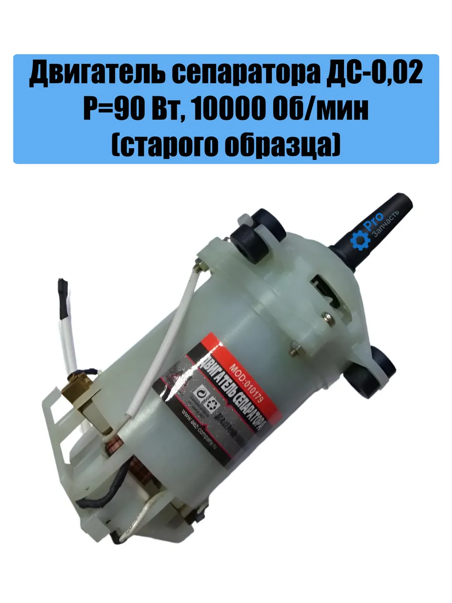 Двигатель сепаратора ДС-0,02 (старого образца)