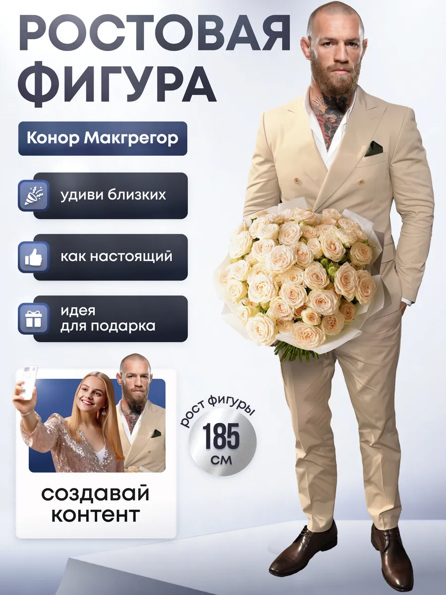 Ростовая фигура Конор Макгрегор