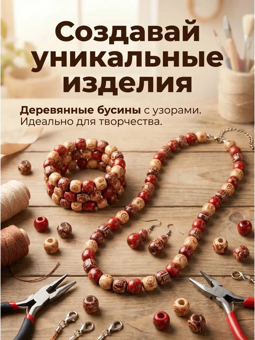 MIMICHE Бусины деревянные набор для творчества и рукоделия, красный, фото 3
