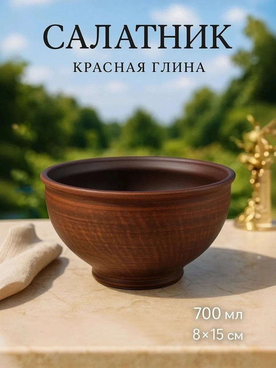 Салатник 700 мл «Гладкий» 8×15×15 см, красная глина