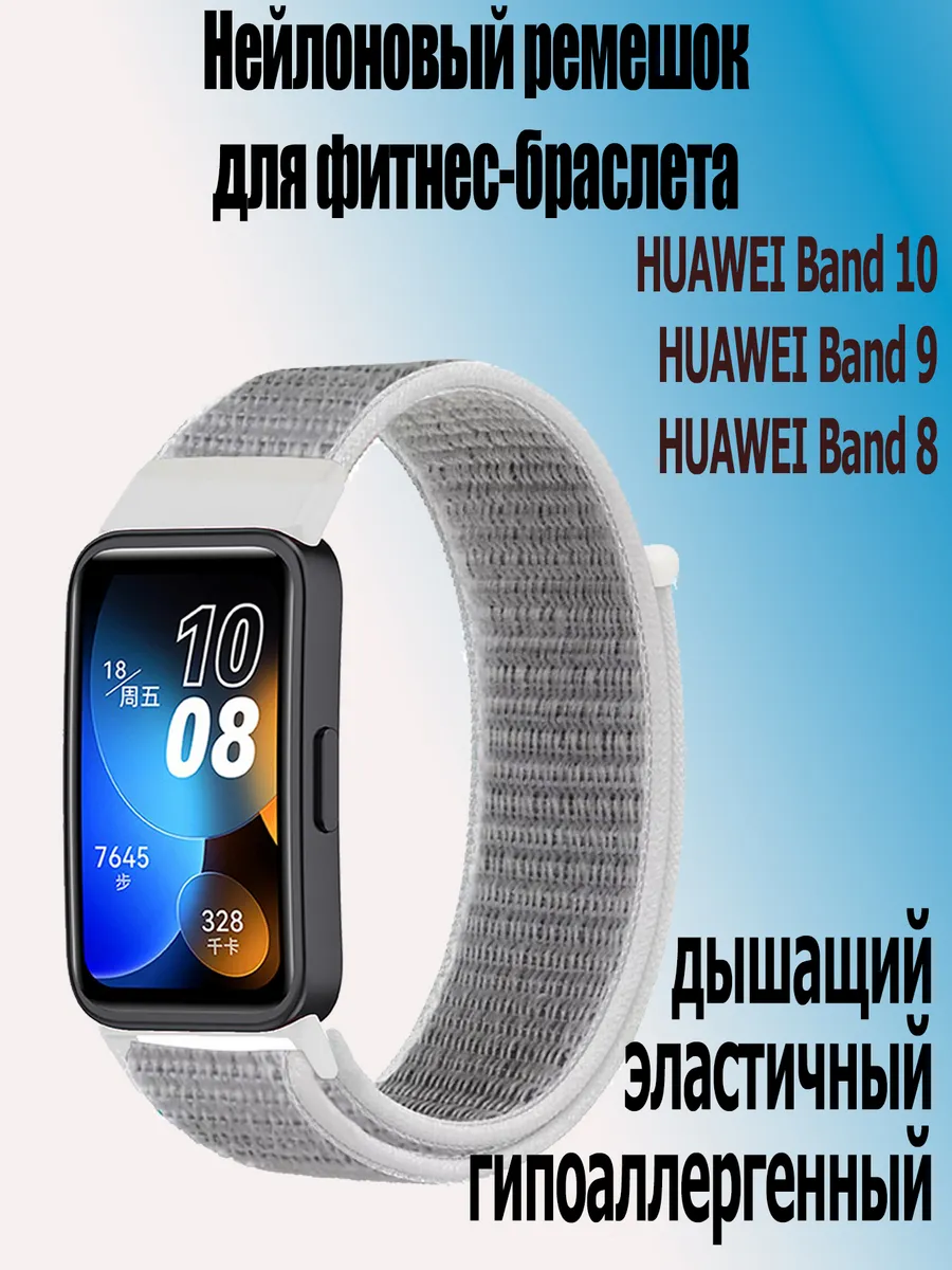 Нейлоновый ремешок для Huawei band 10 / 9/ 8