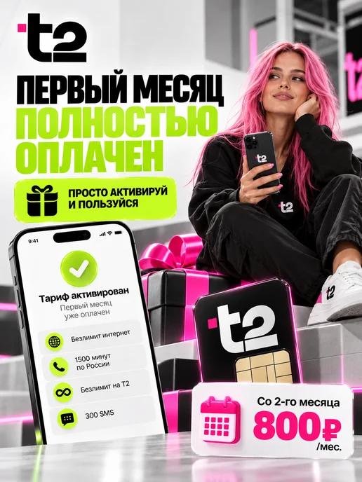 t2 Сим карта Т2, объём памяти не указан, фото 2