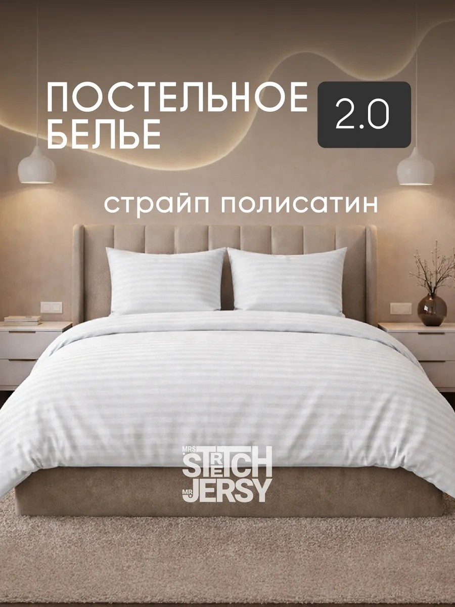 Постельное белье 2 спальное страйп полисатин