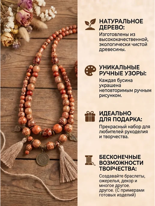 MIMICHE Бусины деревянные набор для рукоделия творчества и поделок, красный, фото 2