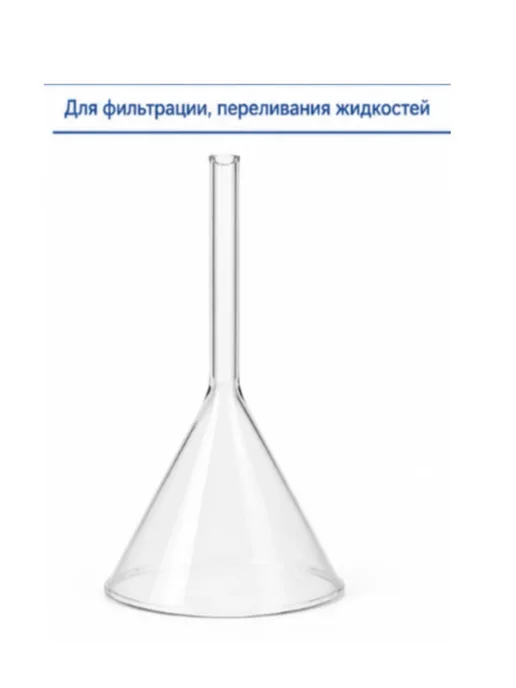 Воронка лабораторная химическая для школы кабинета химии, 2 шт, фото 4