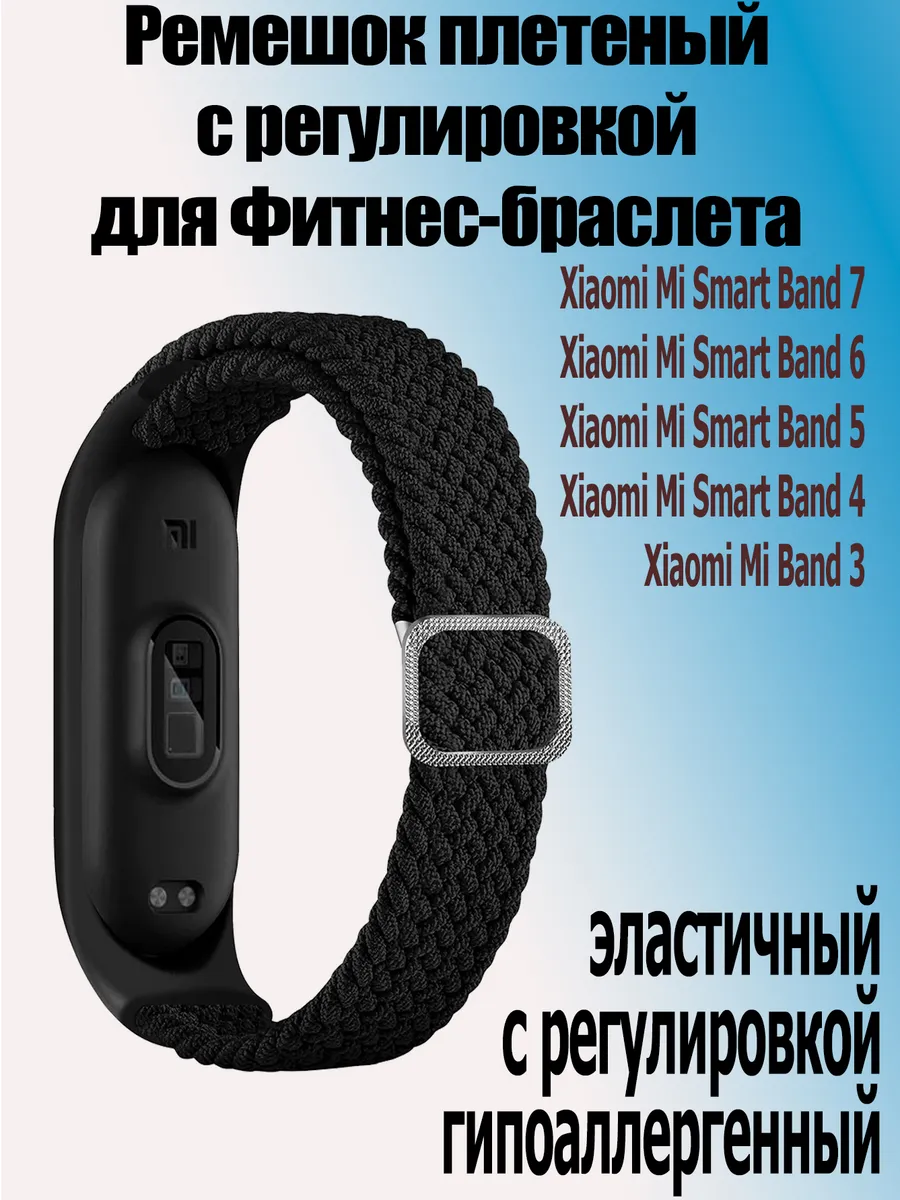 Ремешок на пряжке для Xiaomi Mi Band 3 4 5 6 7