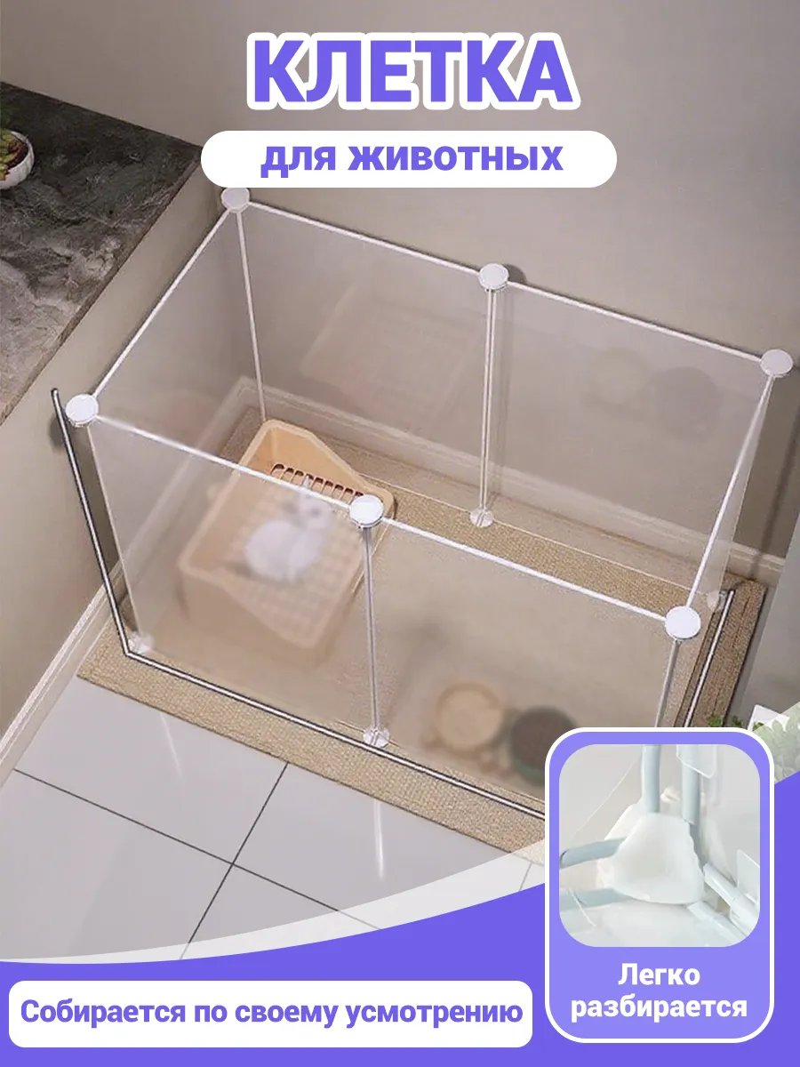 Полупрозрачный забор для домашних животных, 6 штук