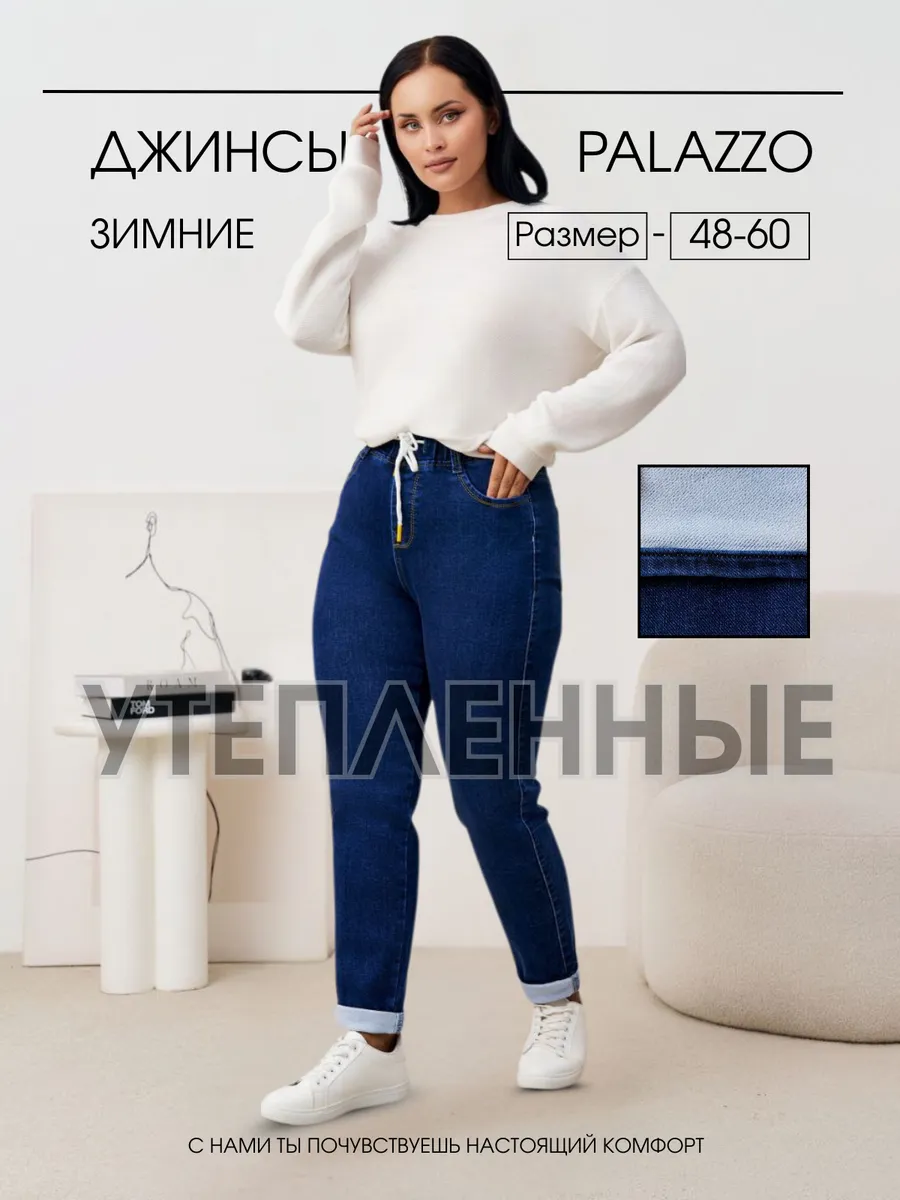 Джинсы утепленные женские с начесом
