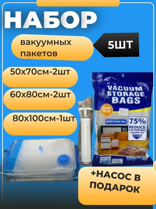 Вакуумные пакеты для хранение одежды и вещей, белый
