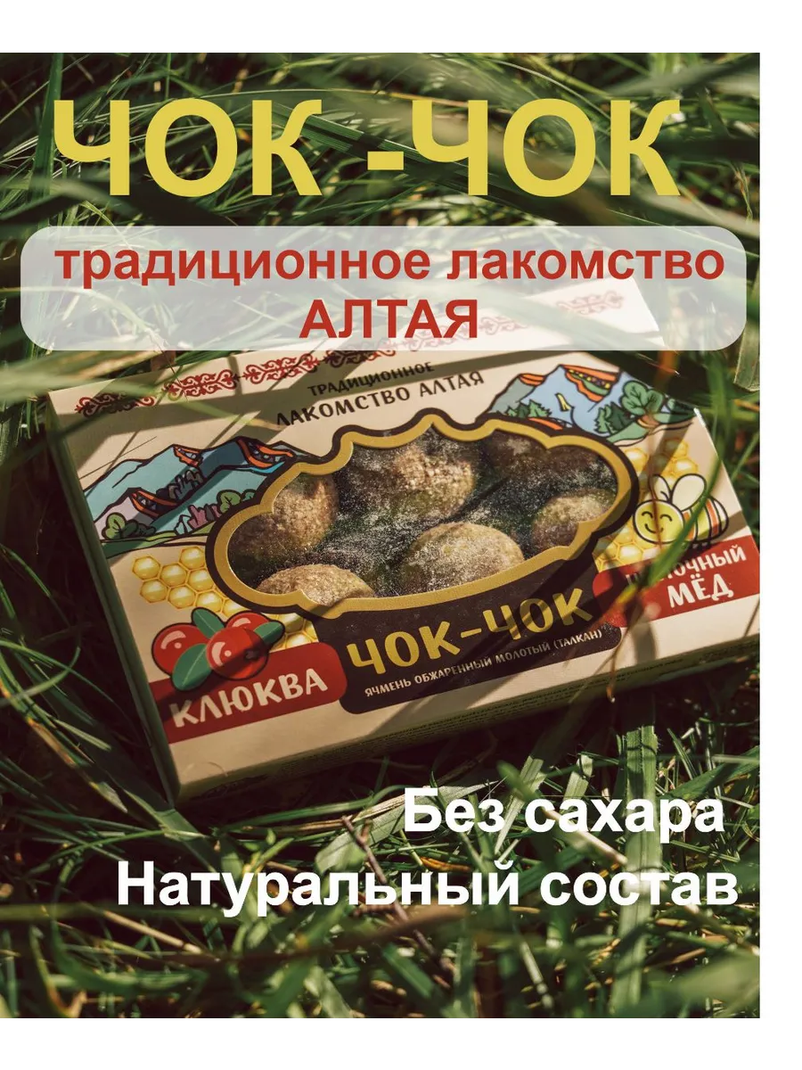 Конфеты злаковые Чок-Чок без сахара с клюквой