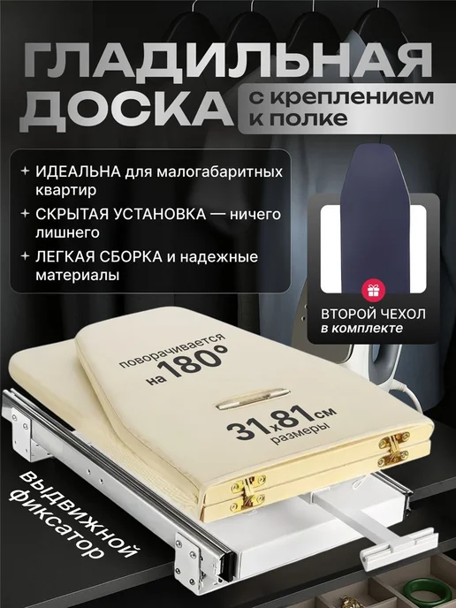 Крепление для гладильной доски в шкаф - Купить в интернет магазине ...