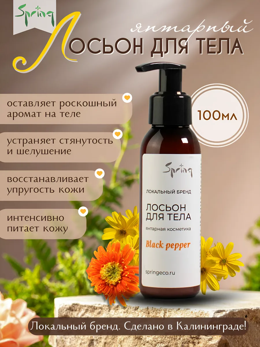 Янтарный лосьон для тела