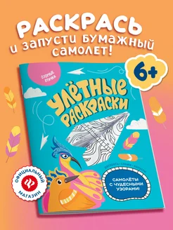 Озорные птички Самолетики из бумаги Раскраски