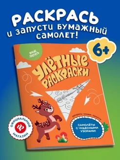 Яркие зверята Самолетики из бумаги Раскраски