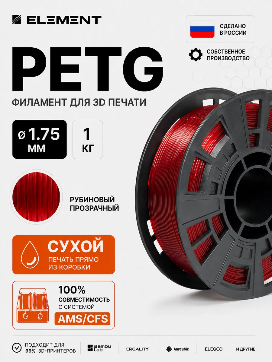 PETG пластик для 3D принтера 1.75 мм рубиновый прозрачный