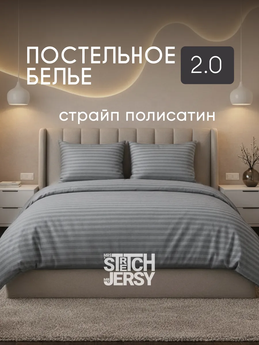 Постельное белье 2 спальное страйп полисатин