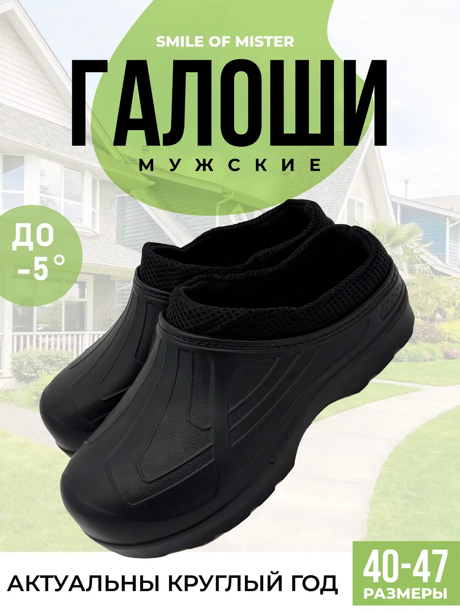 Галоши утепленные