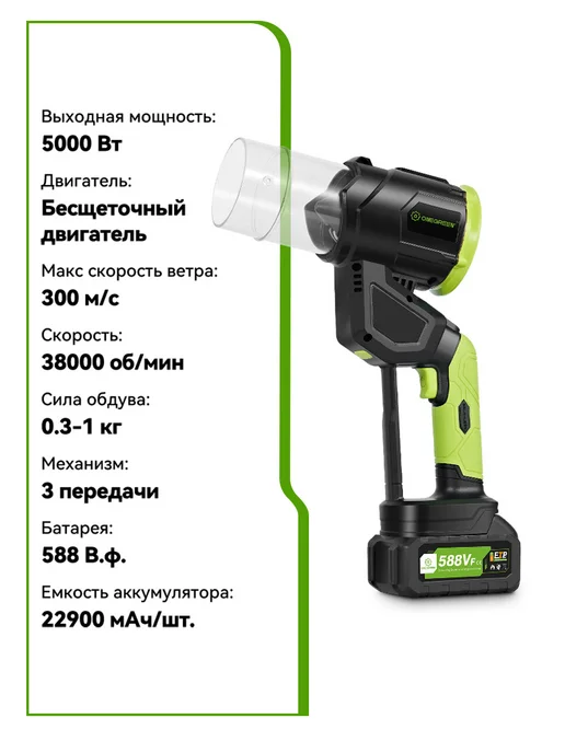 ONEGREEN Воздуходувка аккумуляторная садовая мощная, 2 АКБ, вариант, фото 5