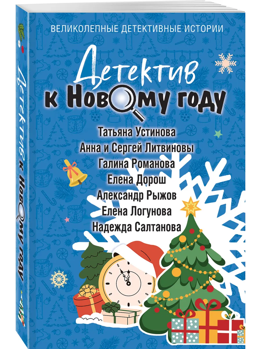 Детектив к Новому году