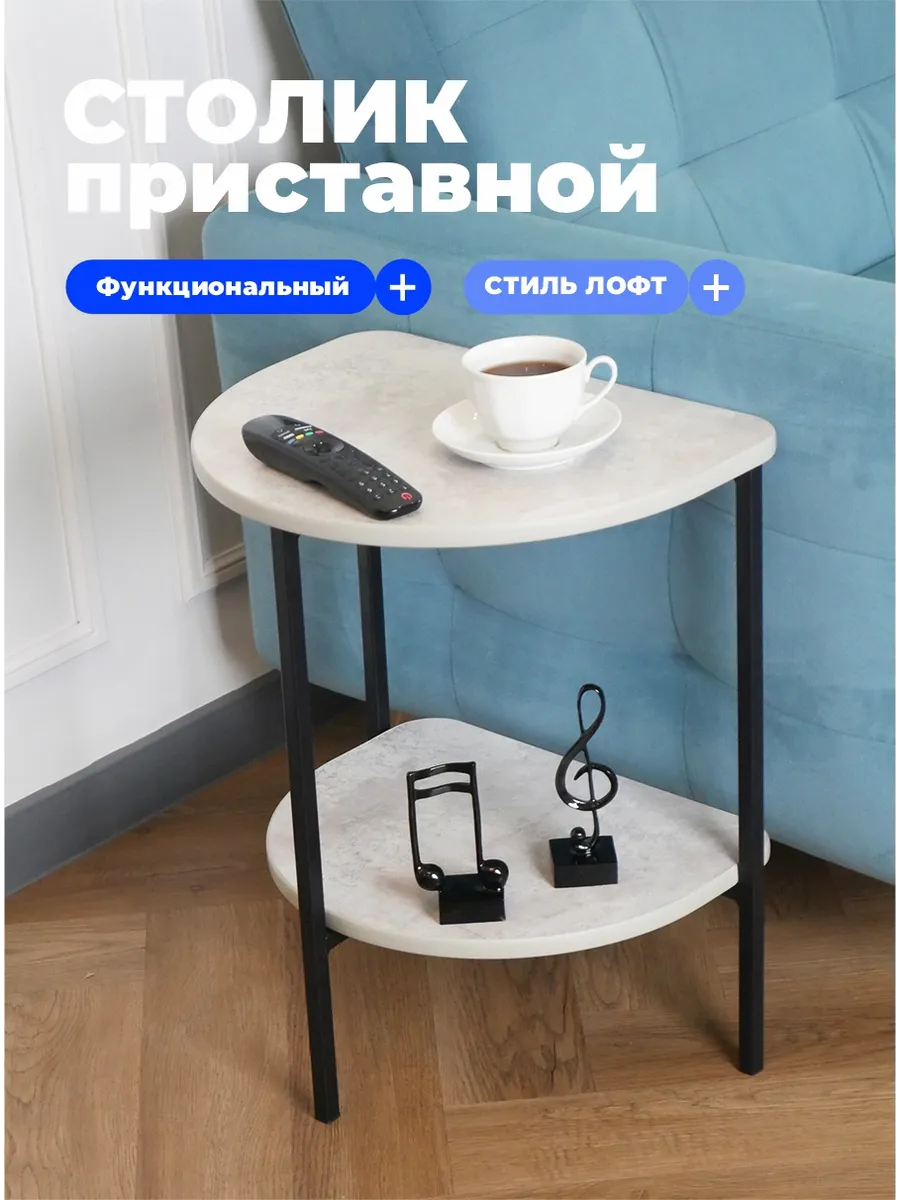 Столик журнальный приставной ЛОФТ цемент