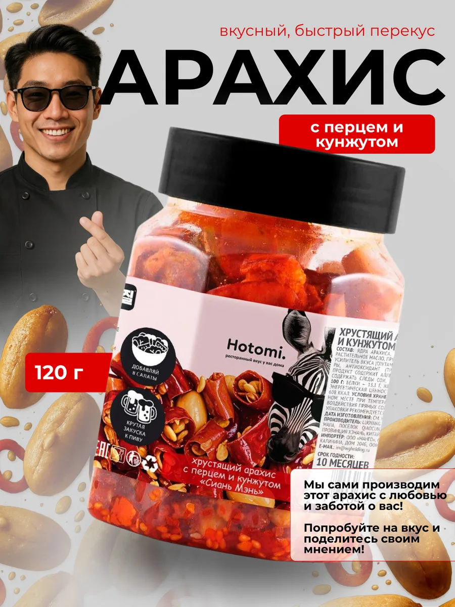 Китайский хрустящий арахис с перцем и кунжутом в банке