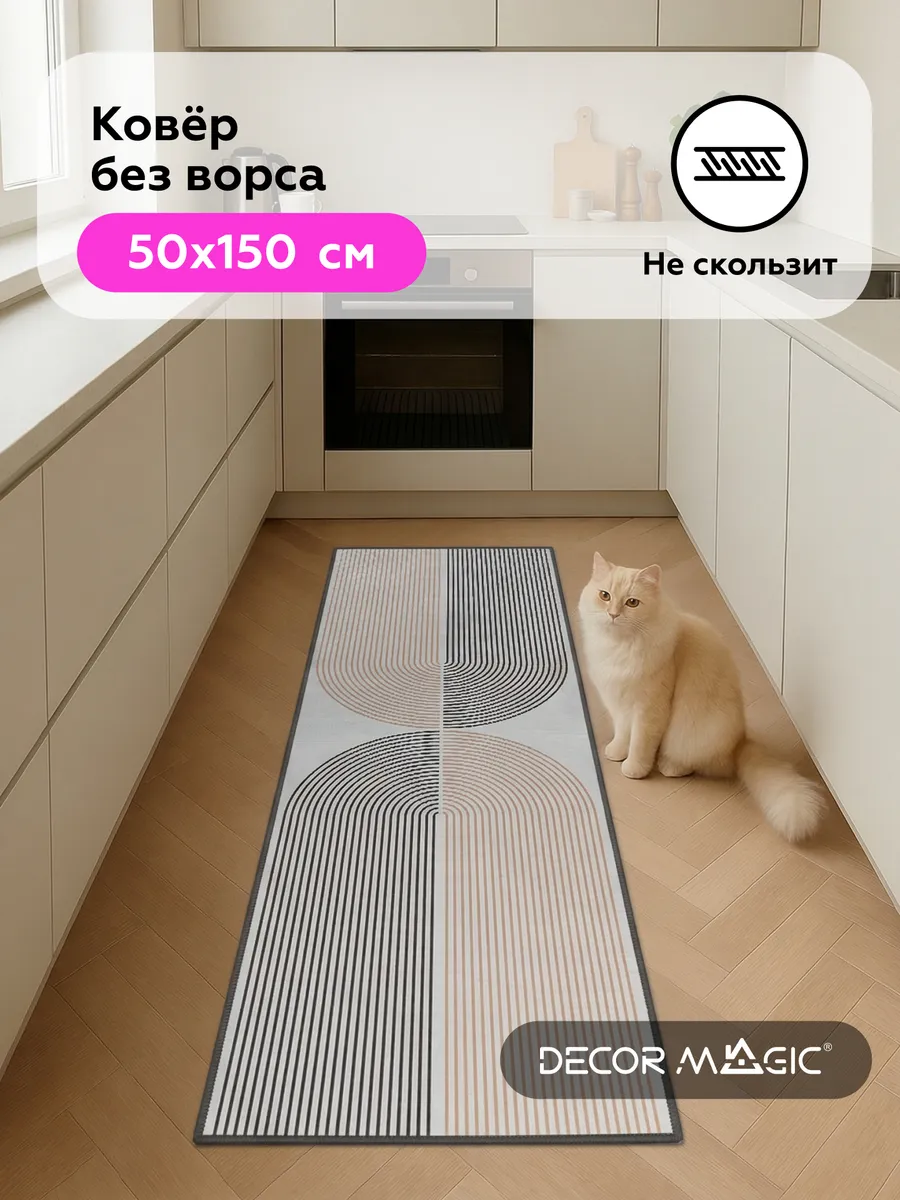 Коврик на кухню для пола 50х150 нескользящий OPTIMA GEO