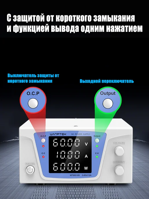 Wanptek Лабораторный блок питания 0-60B 0-10A KPS6010D, вариант, фото 3