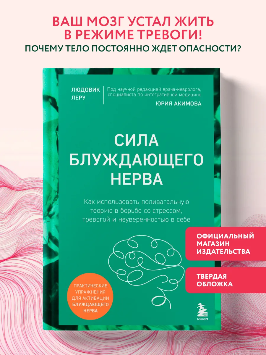 Сила блуждающего нерва. Как использовать поливагальную