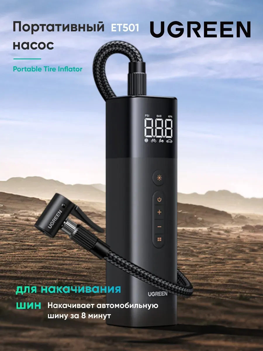 Портативный насос ET501 (35573), черный