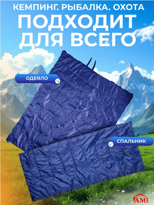 AMI Спальный мешок туристический зимний спальник одеяло, вариант, фото 4