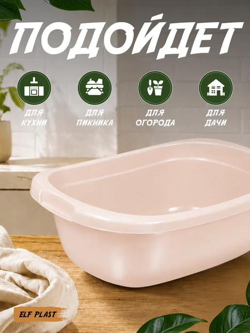 ELF plast Тазик пластиковый хозяйственный 24л, 16 л, 2 шт, фото 2