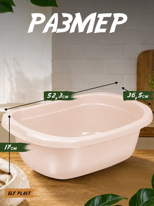 ELF plast Тазик пластиковый хозяйственный 24л, 16 л, 2 шт, фото 3