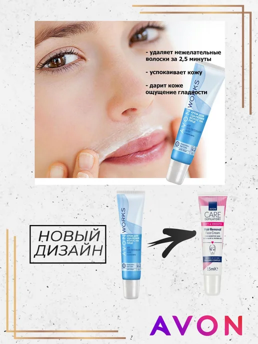 AVON Крем для депиляции на лице с алоэ вера 15 мл, 15 мл, фото 2