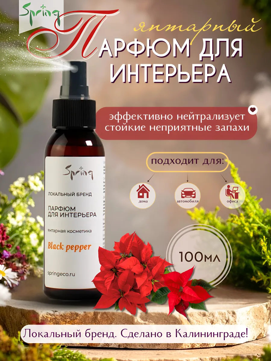 Парфюм для интерьера