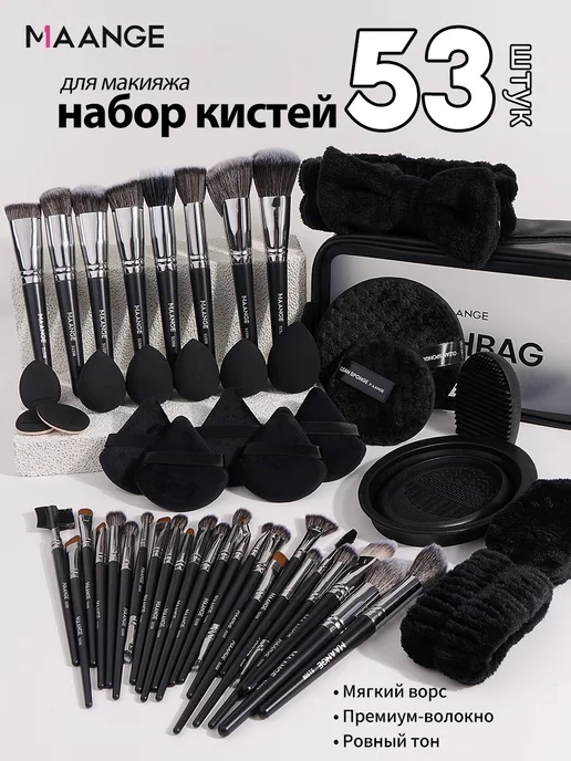 MAANGE набор кистей для макияжа 53 штук, черный