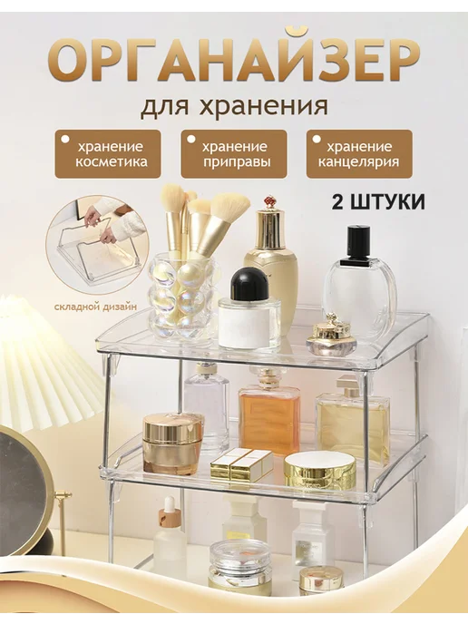 Полка на кухню настольная 2 шт, 2 шт